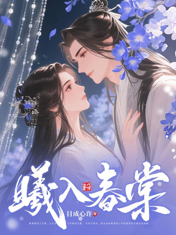 曦入春棠