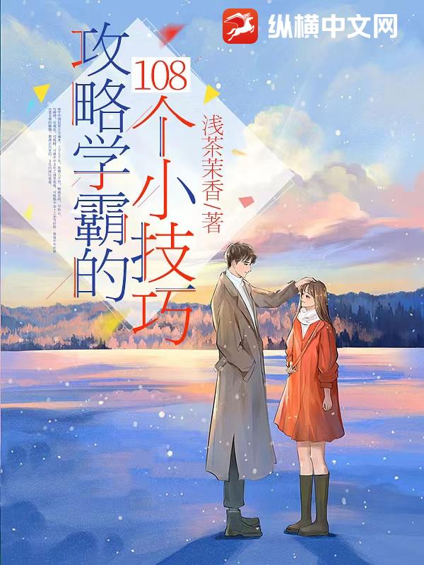 攻略学霸的108个小技巧