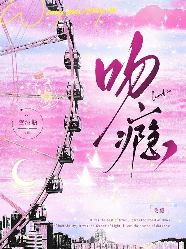 吻瘾