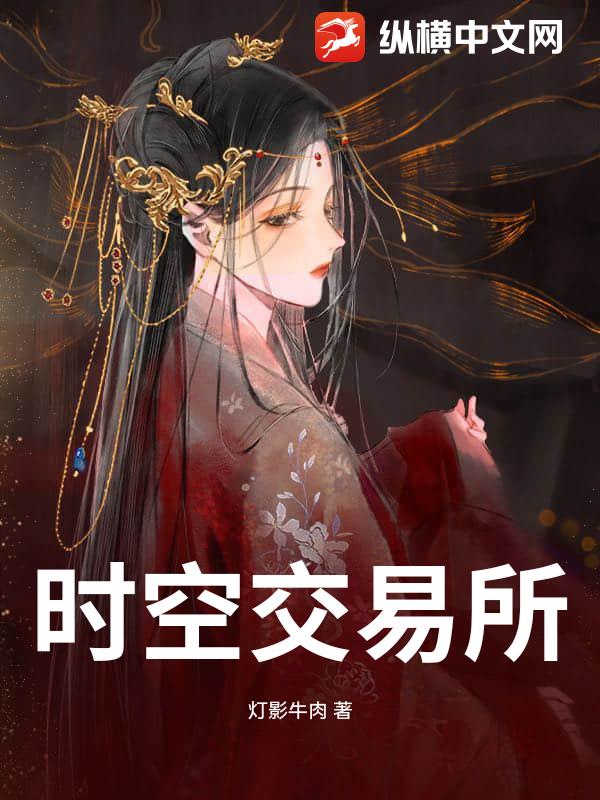 时空交易所