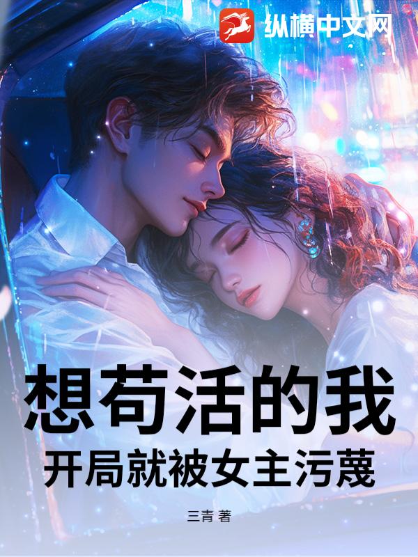 开局收拾东西跑路，江湖都是大佬_三青