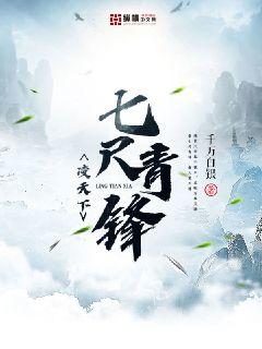 七尺青锋凌天下