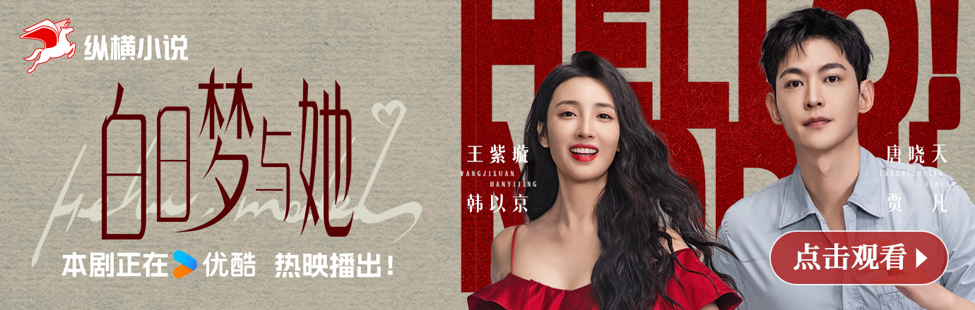 网剧《白日梦与她》