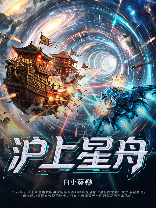 沪上星舟