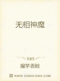 无相神魔