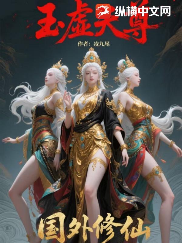 玉虚天尊