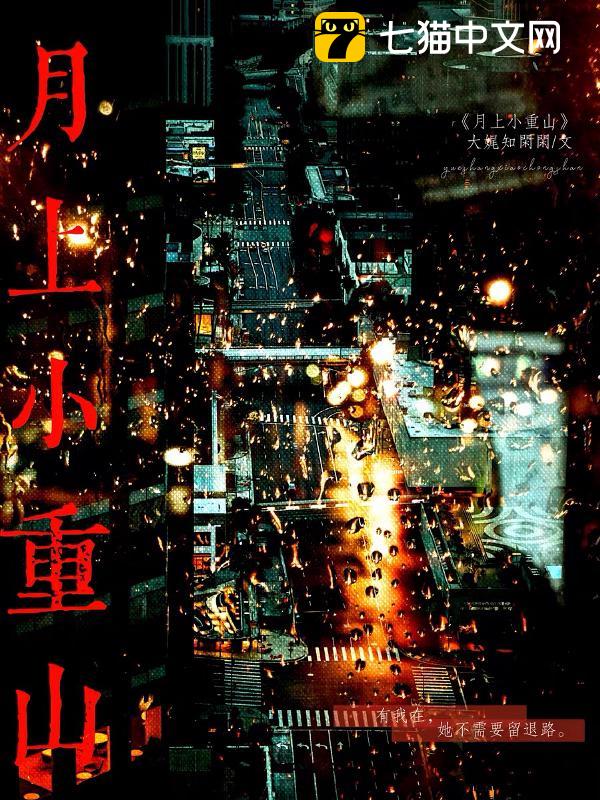 月上小重山