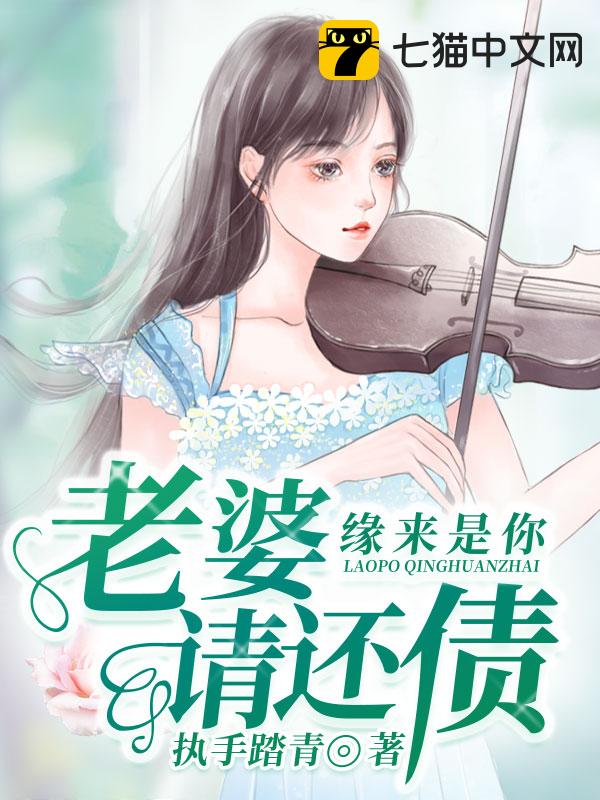 缘来是你：老婆，请还债！