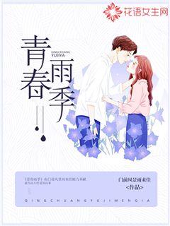 青春雨季