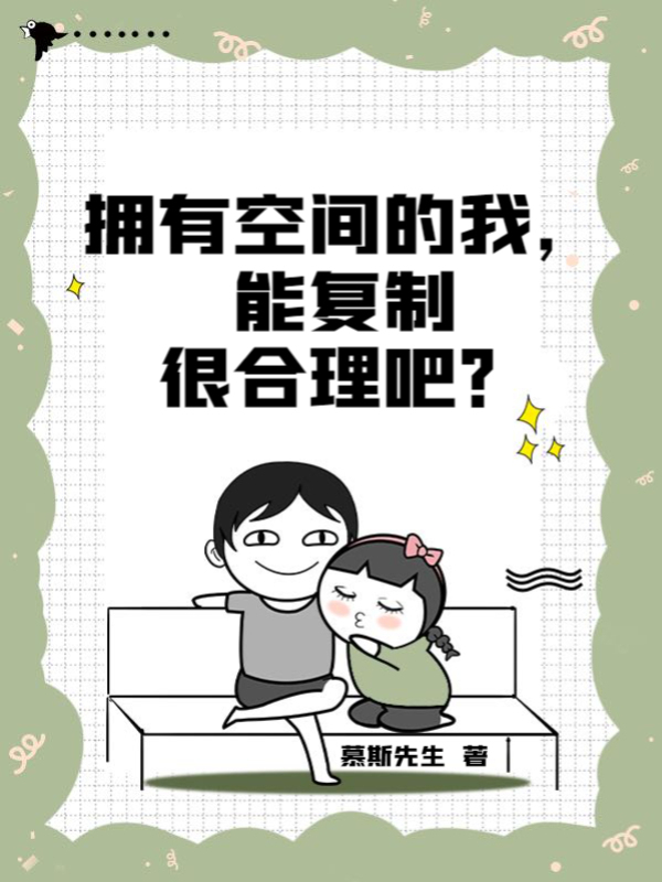 拥有空间的我，能复制很合理吧？
