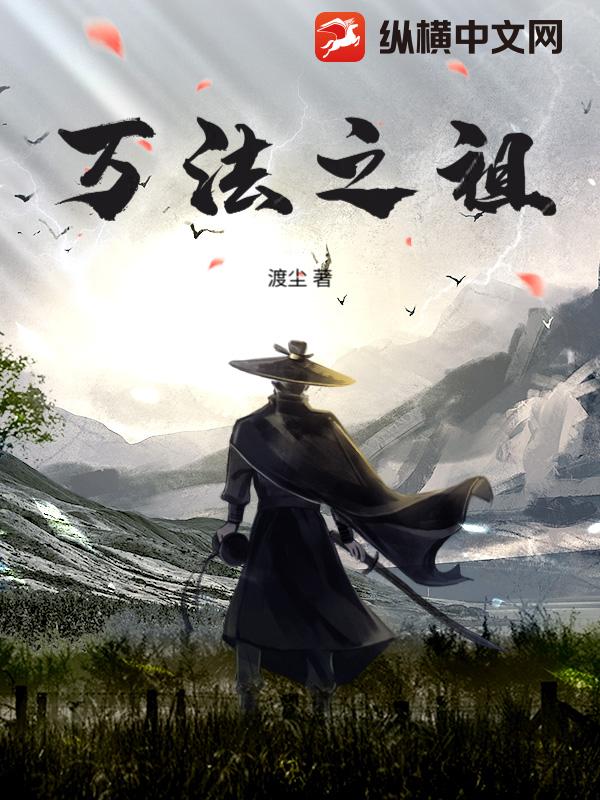 万法之祖