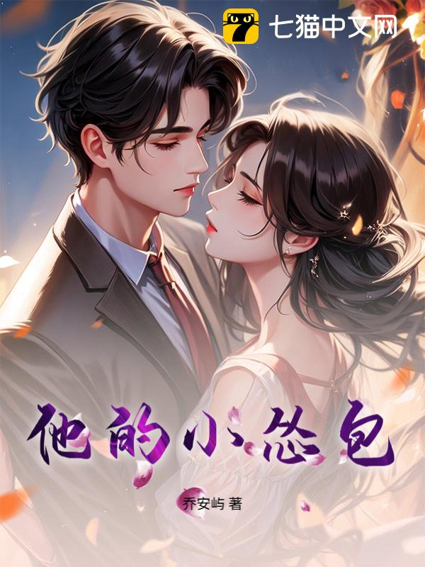 他的小怂包