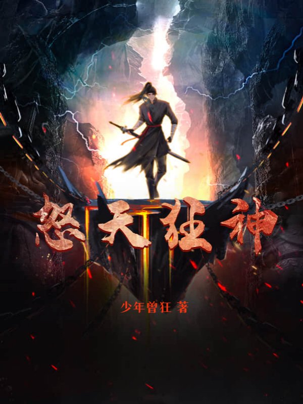 怒天狂神