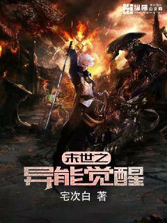 末世之异能觉醒