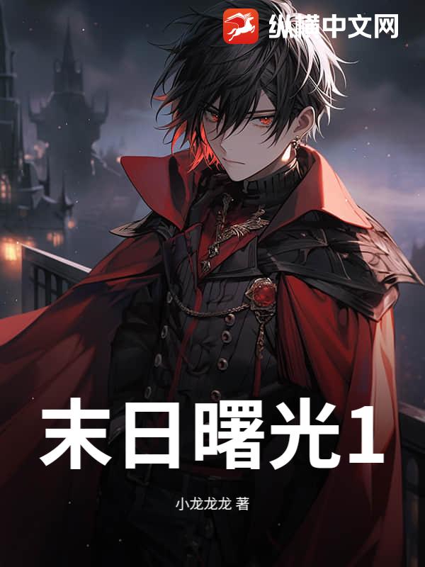 末日曙光1