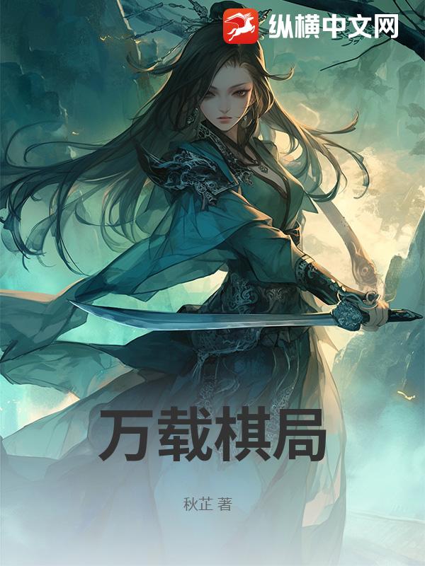 万载棋局