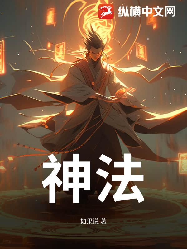 神法