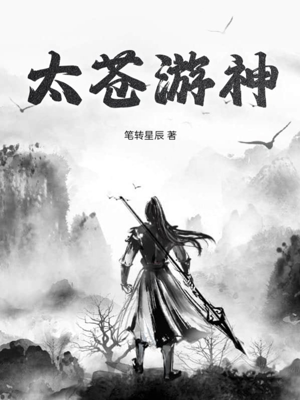 太苍游神