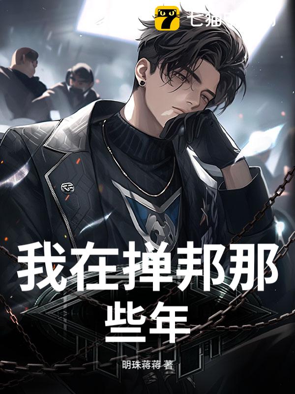 我在掸邦那些年