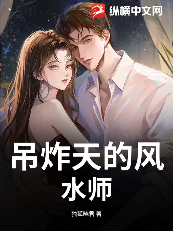 吊炸天的风水师