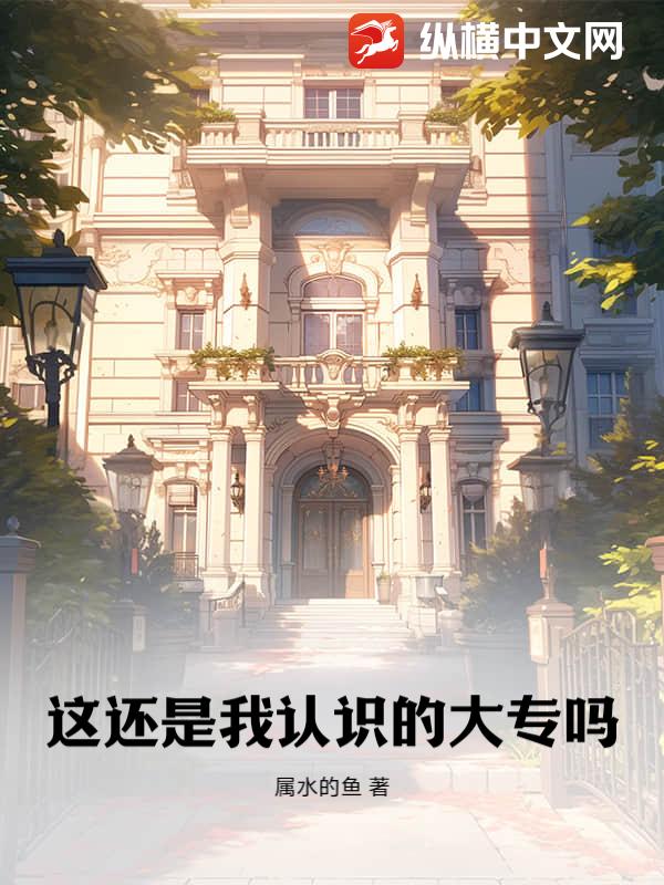 这还是我认识的大专吗？