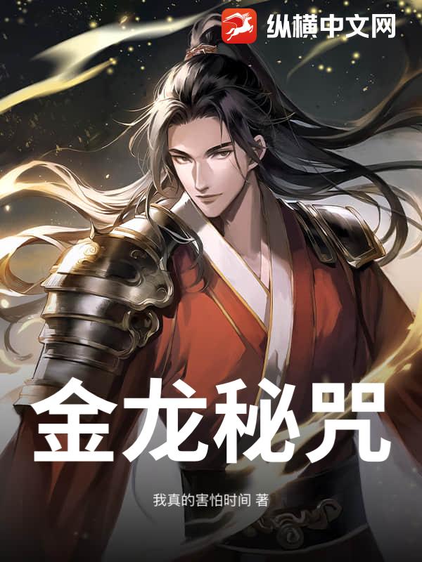 金龙秘咒