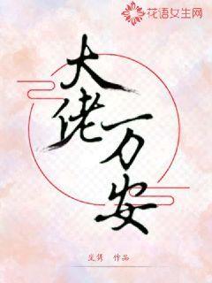 大佬万安