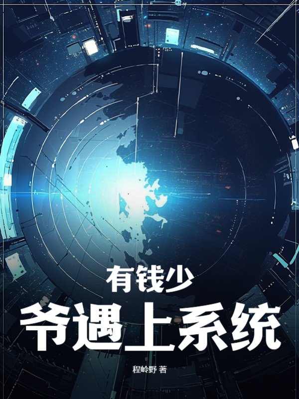 异兽侵入：我却能无限升级