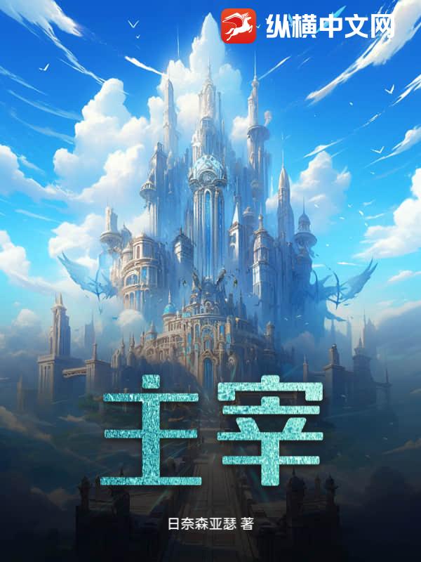 主宰