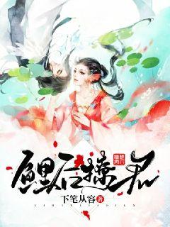 鲤后撩君