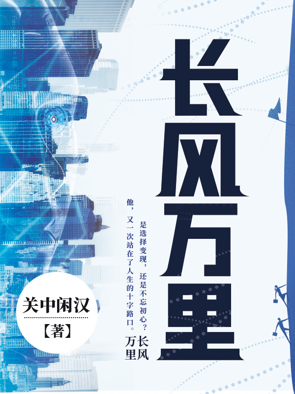 长风万里