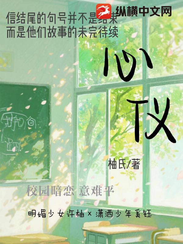 心仪