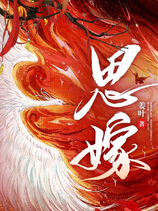思嫁