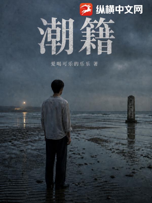 潮籍
