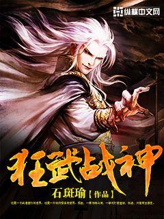 狂武战神