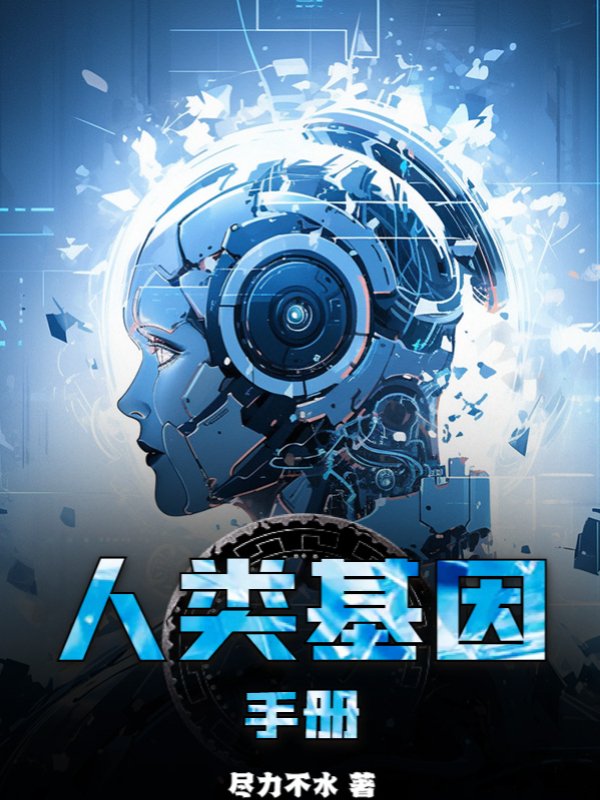 人类基因手册