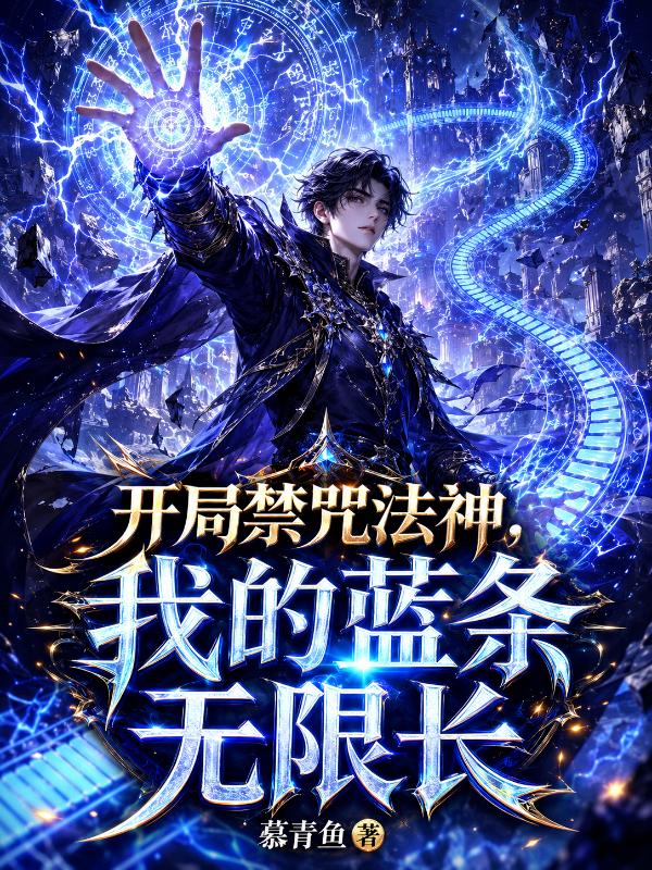 In the Beginning, a Forbidden Spell God: My Blue Bar Is Infinite cover