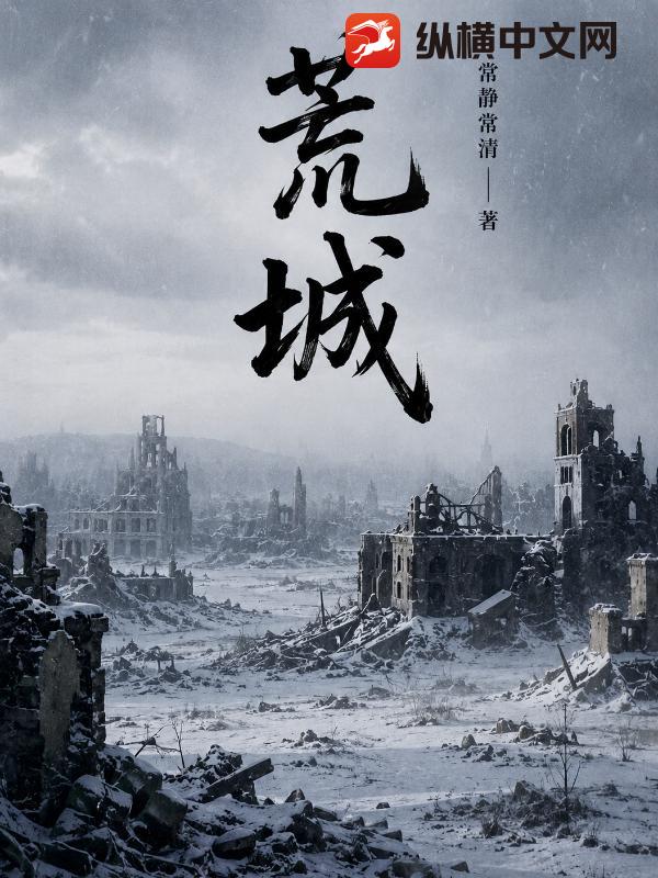 荒城