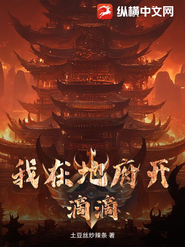 我在地府开滴滴