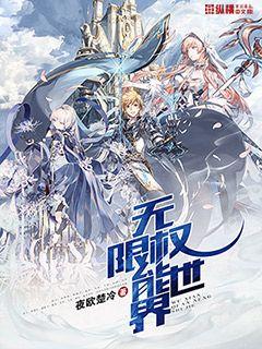 Infinite Power World cover