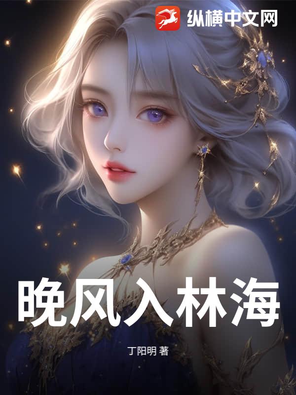 晚风入林海