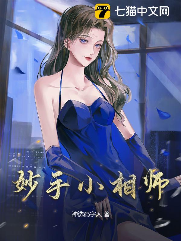 妙手小相师