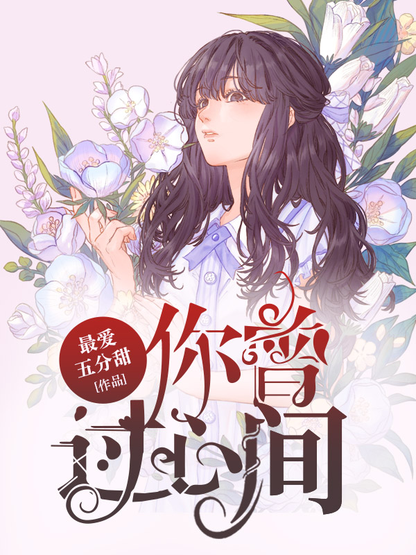 你曾过心间