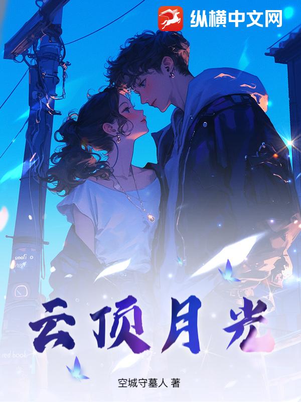 云顶月光