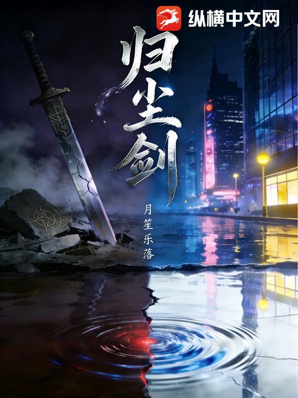 归尘剑
