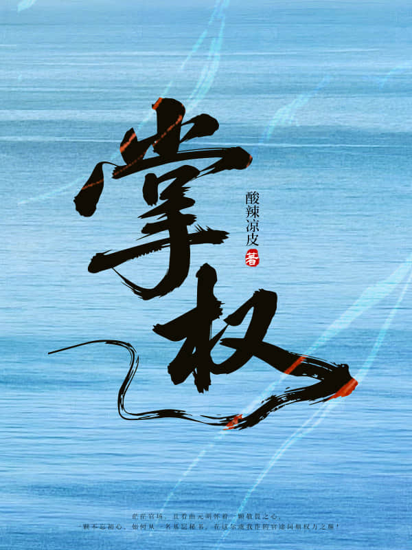 掌權