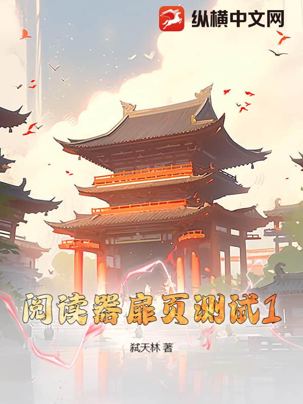 阅读器扉页测试1