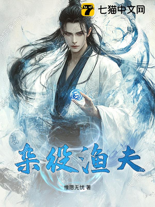 杂役渔夫