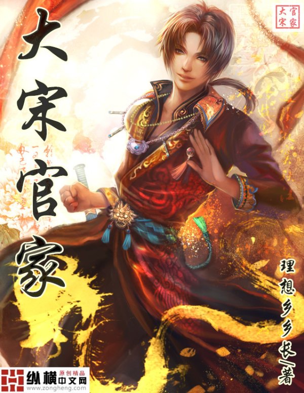大宋官家