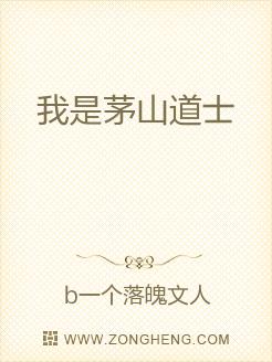 茅山道士歌曲曲谱_茅山道士图片
